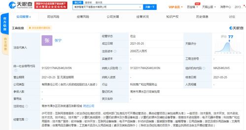 南京成立新公司 注册资本2000万元，聚焦科技推广和应用服务