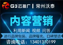 常州G3云推广代理商推荐 科技推广与应用服务探析