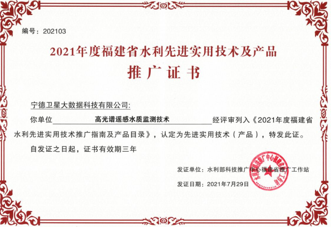 高光谱大数据应用成果与案例 科技推广的应用之道