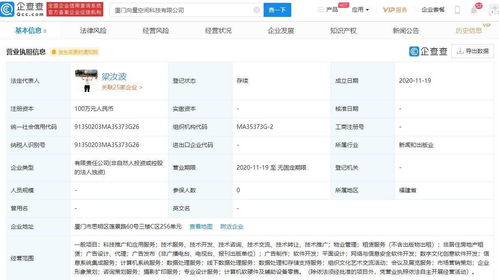字节跳动在厦门成立新科技公司，梁汝波出任职务推广科技应用