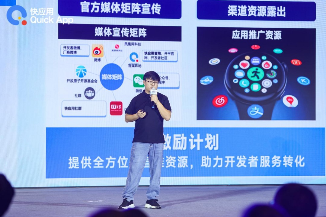 2024快应用开发者大会:携手AI,共筑未来智慧服务新生态